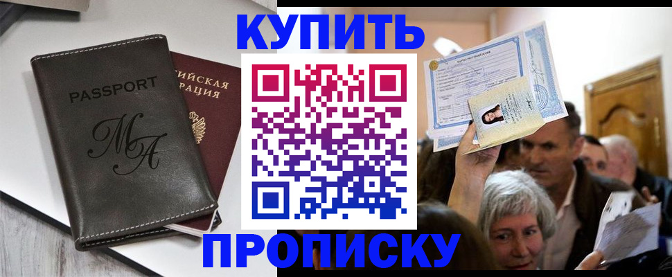 временная регистрация для школы в Борзе