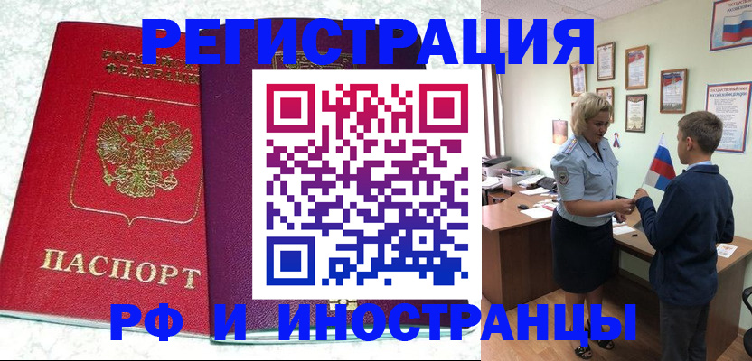 временная регистрация законно в Борзе